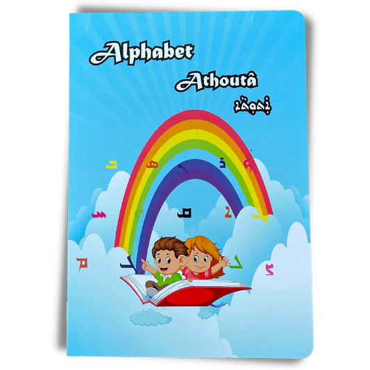 Livre " Apprendre l'Alphabet " en araméen